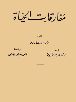 cover image of مفارقات الحياة